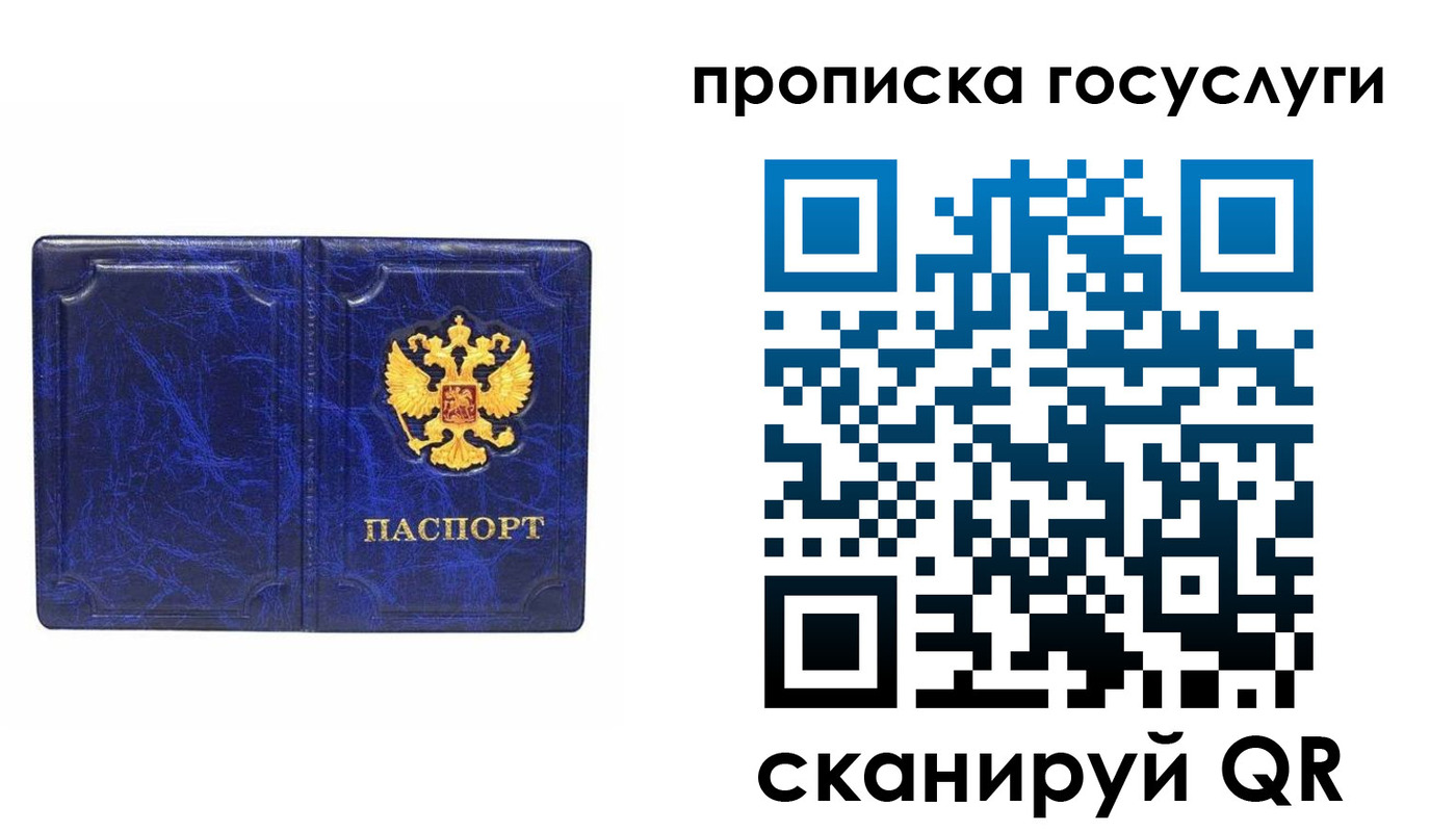 прописка ребенка в Светлограде